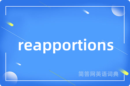 reapportions是什么意思,reapportions的中文翻译 reapportions