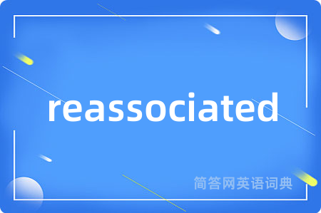 reassociated是什么意思,reassociated的中文翻译 reassociated