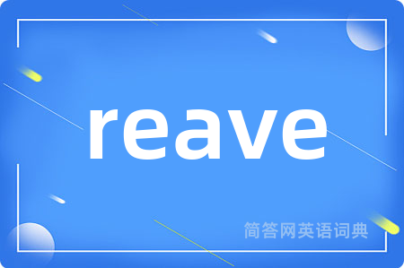 reave是什么意思,reave的中文翻译 reave