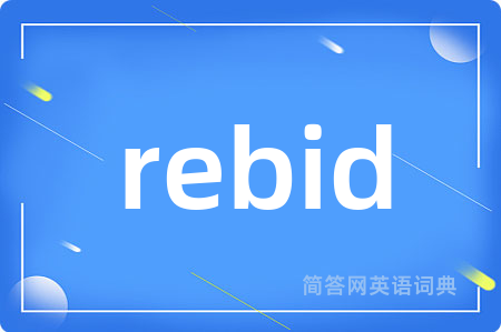 rebid是什么意思,rebid的中文翻译 rebid