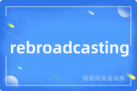 rebroadcasting是什么意思,rebroadcasting的中文翻译 rebroadcasting