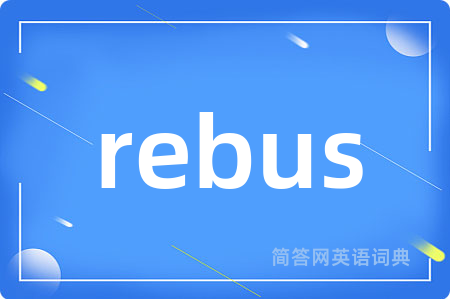 rebus是什么意思,rebus的中文翻译 rebus