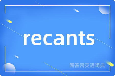 recants