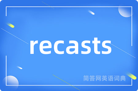 recasts是什么意思,recasts的中文翻译 recasts