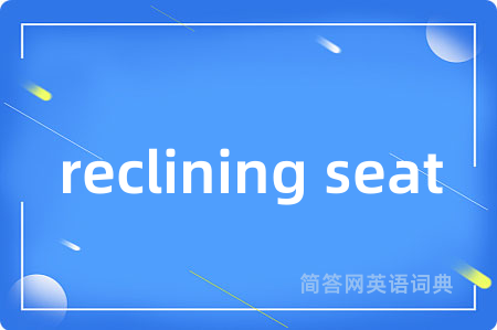 reclining seat