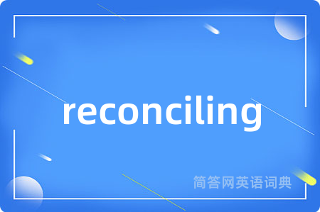 reconciling是什么意思,reconciling的中文翻译 reconciling