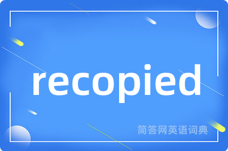 recopied是什么意思,recopied的中文翻译 recopied