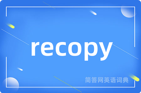 recopy是什么意思,recopy的中文翻译 recopy
