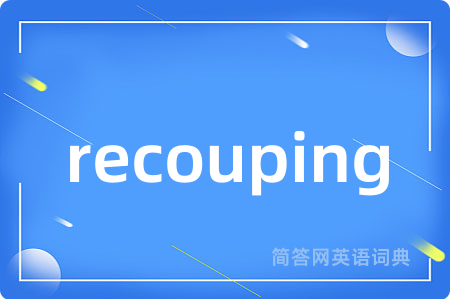 recouping是什么意思,recouping的中文翻译 recouping