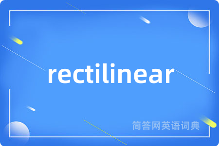 rectilinear是什么意思,rectilinear的中文翻译 rectilinear