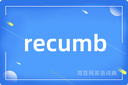recumb是什么意思,recumb的中文翻译 recumb