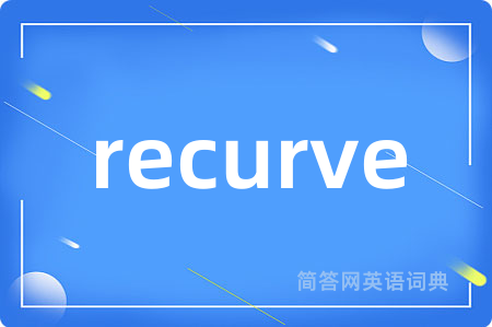 recurve是什么意思,recurve的中文翻译 recurve