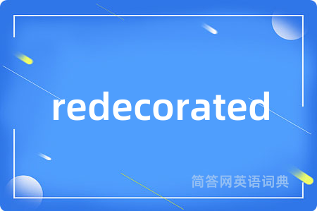 redecorated是什么意思,redecorated的中文翻译 redecorated