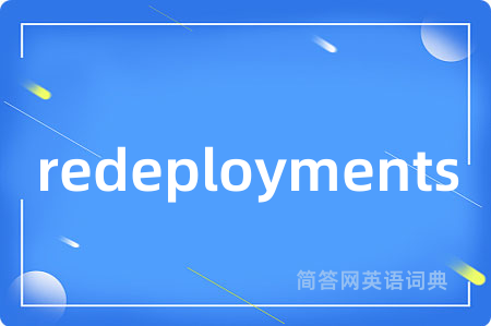 redeployments是什么意思,redeployments的中文翻译 redeployments
