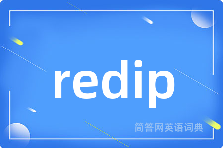 redip是什么意思,redip的中文翻译 redip