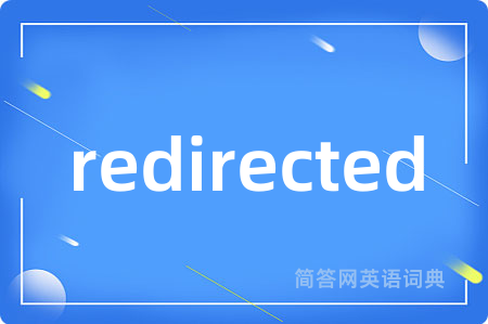 redirected是什么意思,redirected的中文翻译 redirected