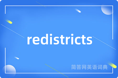 redistricts是什么意思,redistricts的中文翻译 redistricts