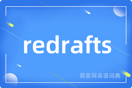 redrafts是什么意思,redrafts的中文翻译 redrafts