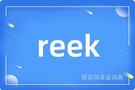 reek是什么意思,reek的中文翻译 reek