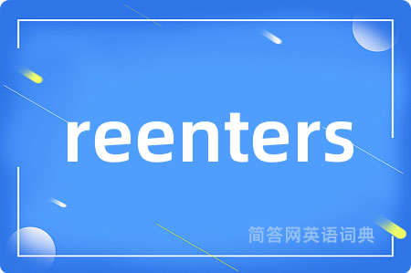 reenters是什么意思,reenters的中文翻译 reenters