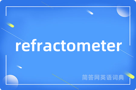 refractometer