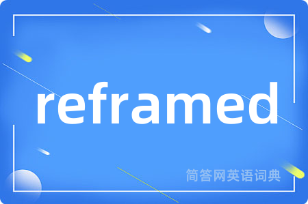 reframed是什么意思,reframed的中文翻译 reframed