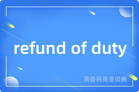 refund of duty