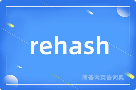 rehash是什么意思,rehash的中文翻译 rehash