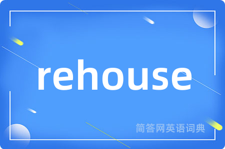 rehouse是什么意思,rehouse的中文翻译 rehouse