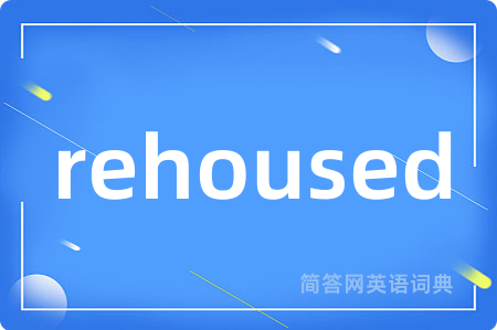 rehoused是什么意思,rehoused的中文翻译 rehoused