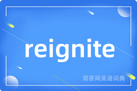 reignite是什么意思,reignite的中文翻译 reignite