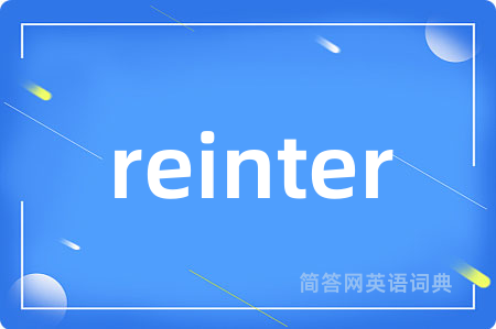 reinter是什么意思,reinter的中文翻译 reinter