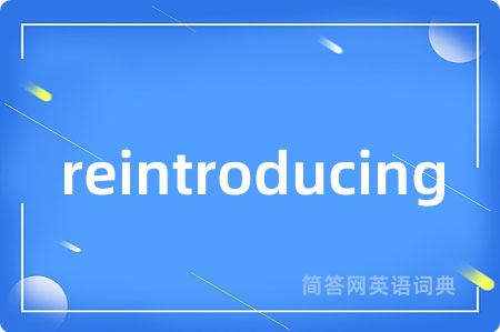 reintroducing是什么意思,reintroducing的中文翻译 reintroducing