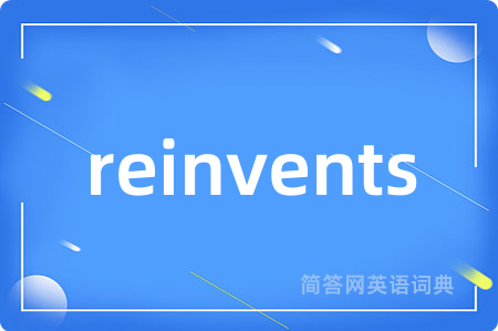 reinvents是什么意思,reinvents的中文翻译 reinvents