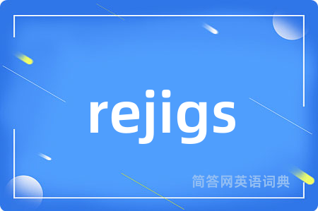 rejigs是什么意思,rejigs的中文翻译 rejigs