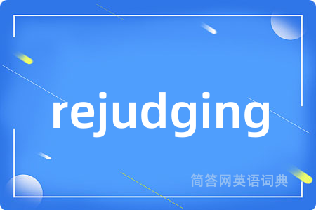 rejudging是什么意思,rejudging的中文翻译 rejudging