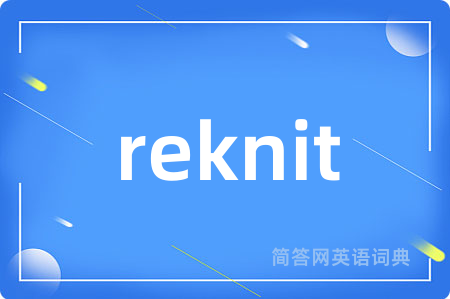 reknit是什么意思,reknit的中文翻译 reknit