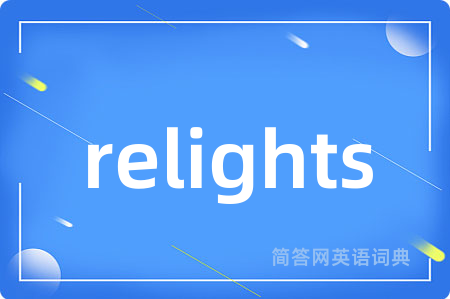 relights是什么意思,relights的中文翻译 relights