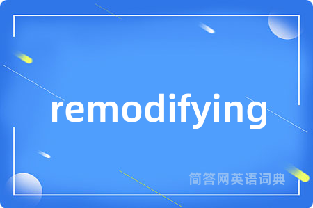 remodifying是什么意思,remodifying的中文翻译 remodifying