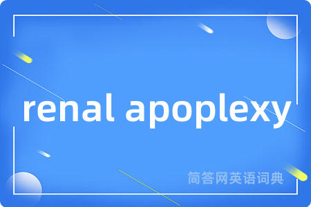 renal apoplexy