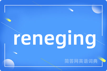 reneging