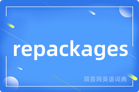 repackages是什么意思,repackages的中文翻译 repackages