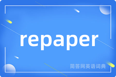 repaper是什么意思,repaper的中文翻译 repaper