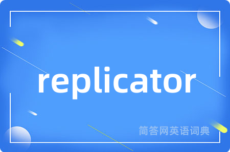 replicator是什么意思,replicator的中文翻译 replicator