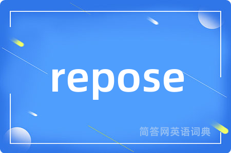 repose是什么意思,repose的中文翻译 repose
