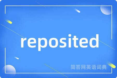 reposited是什么意思,reposited的中文翻译 reposited