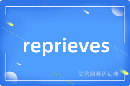 reprieves是什么意思,reprieves的中文翻译 reprieves