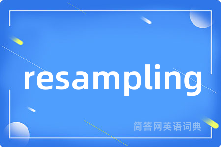 resampling是什么意思,resampling的中文翻译 resampling
