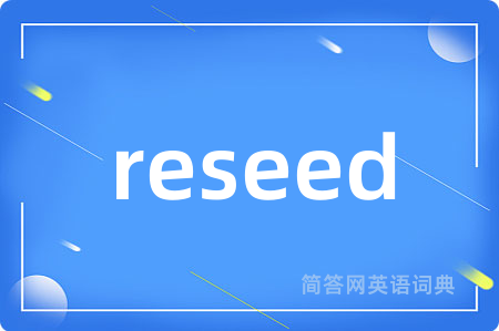 reseed是什么意思,reseed的中文翻译 reseed