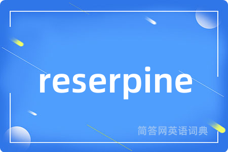 reserpine是什么意思,reserpine的中文翻译 reserpine